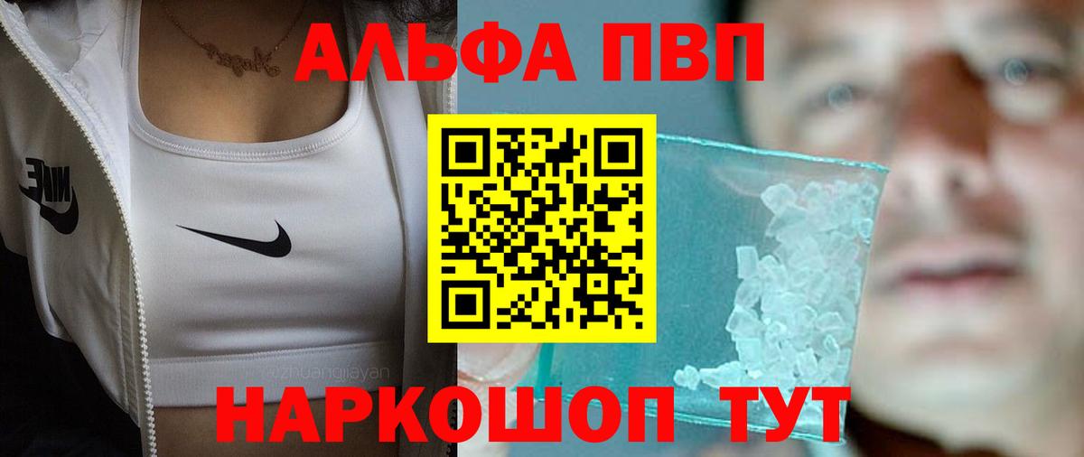 Alpha PVP VHQ Новотроицк