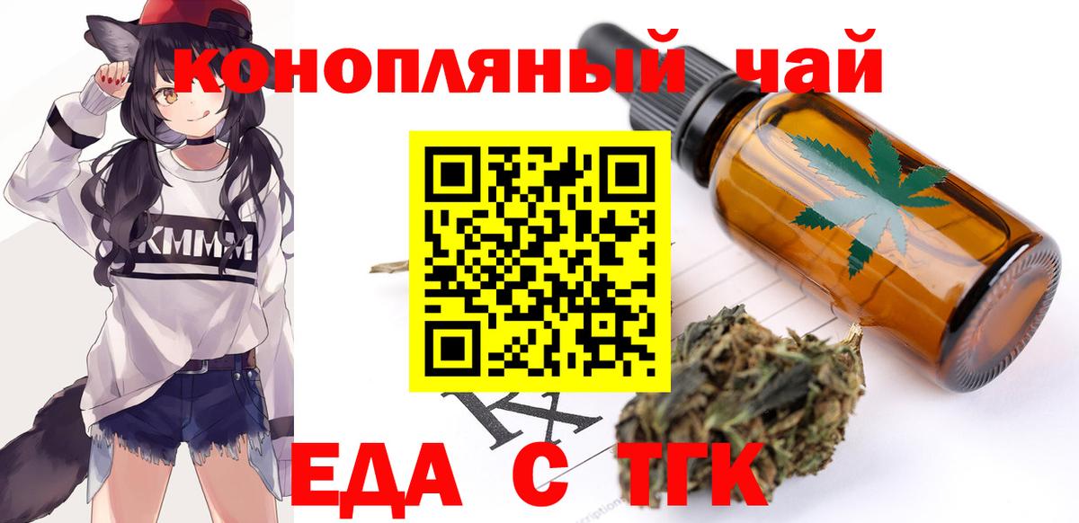 Cannafood марихуана Новотроицк