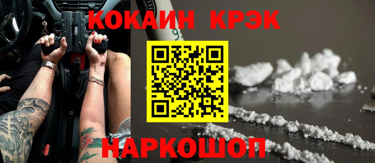 Cocaine FishScale Новотроицк