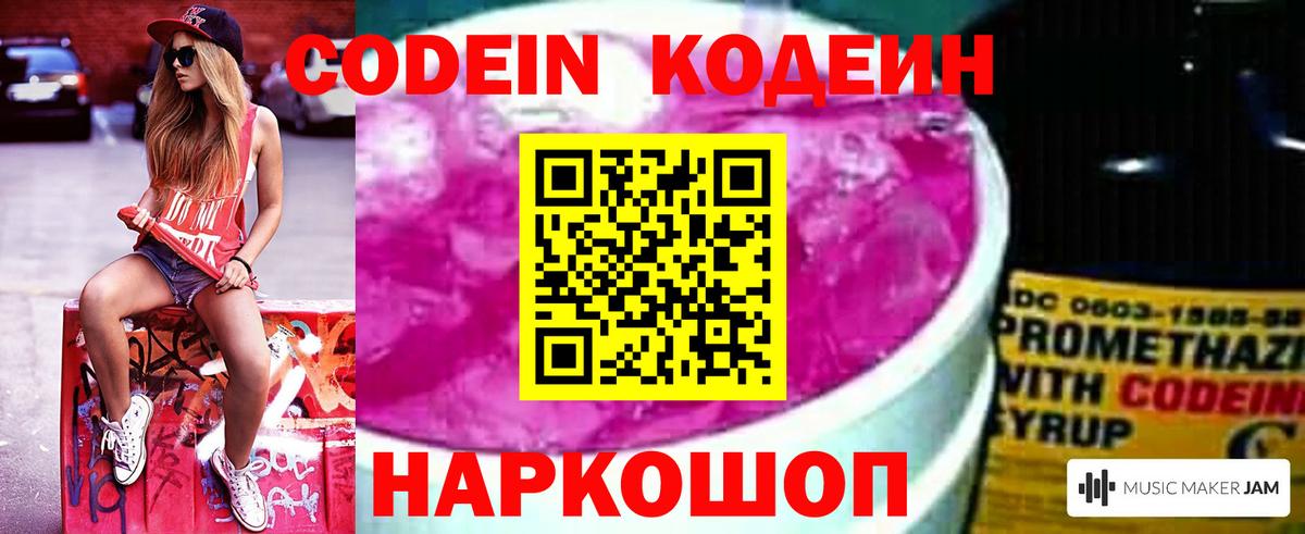 Новотроицк  Кодеин Purple Drank  Codein Purple Drank  Вход с VPN 