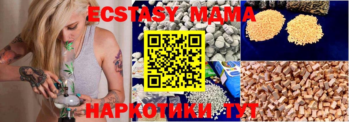 MDMA кристаллы  Вход с VPN  MDMA Molly  Новотроицк 