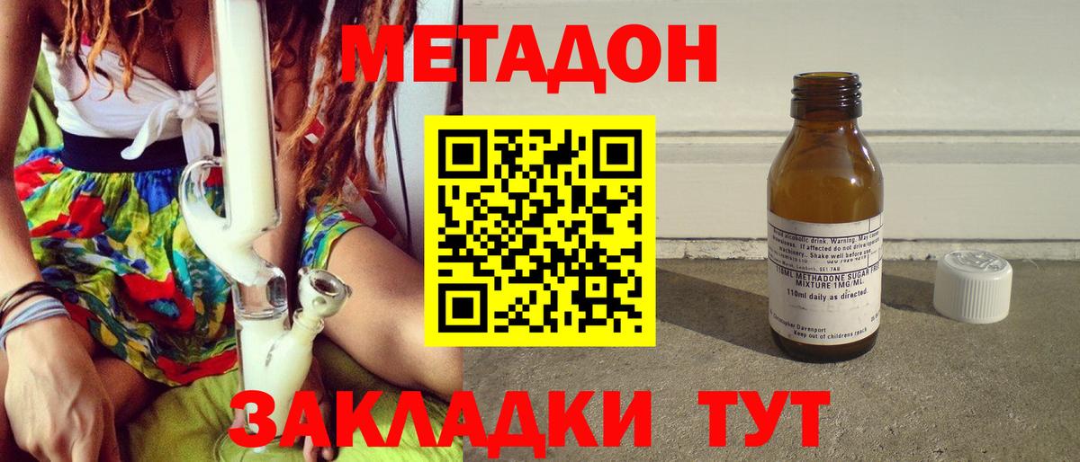 Метадон мёд Новотроицк