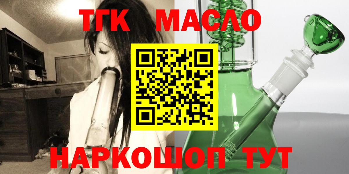 Дистиллят ТГК THC oil Новотроицк